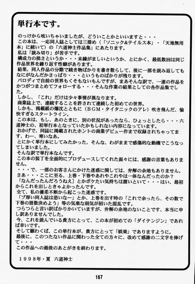 [Rikudou Koushi] Daitenjin Kanpekihan Fhentai - Page 166