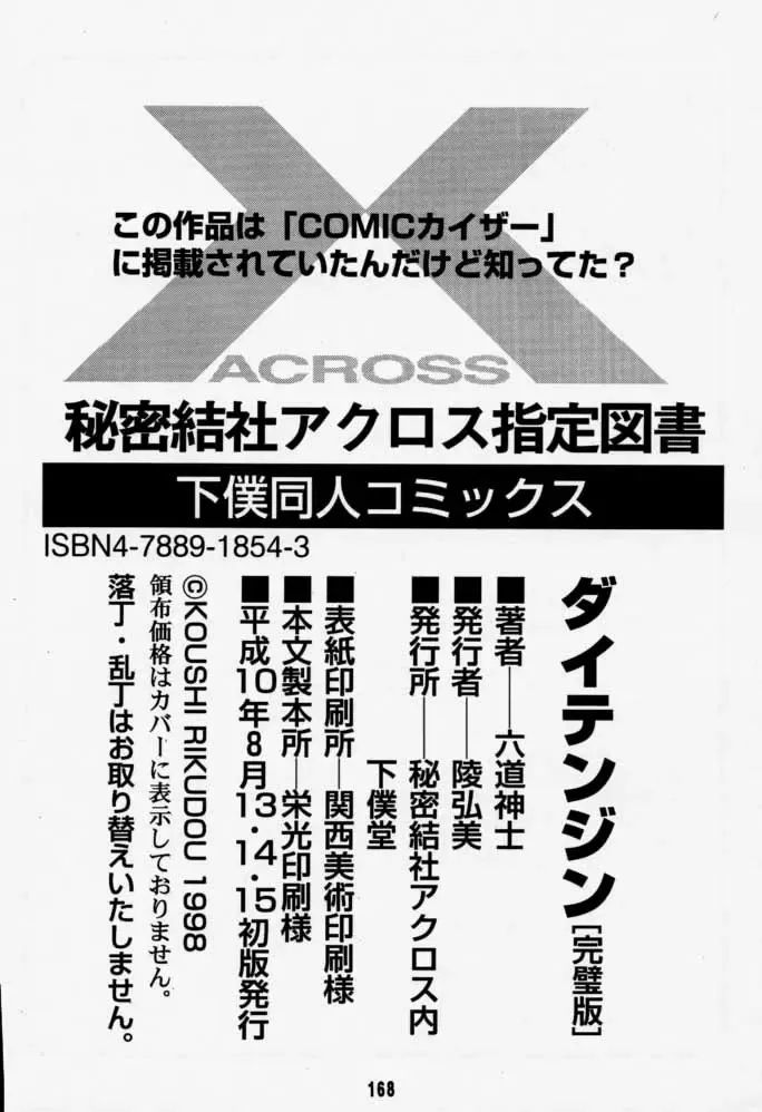 [Rikudou Koushi] Daitenjin Kanpekihan Fhentai - Page 167