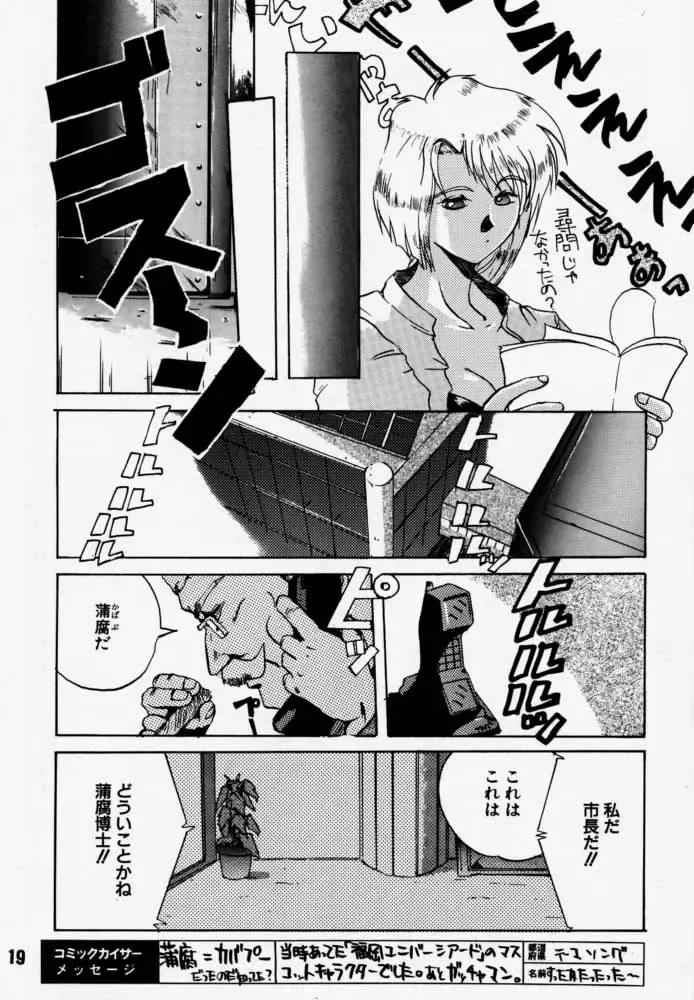 [Rikudou Koushi] Daitenjin Kanpekihan Fhentai - Page 18