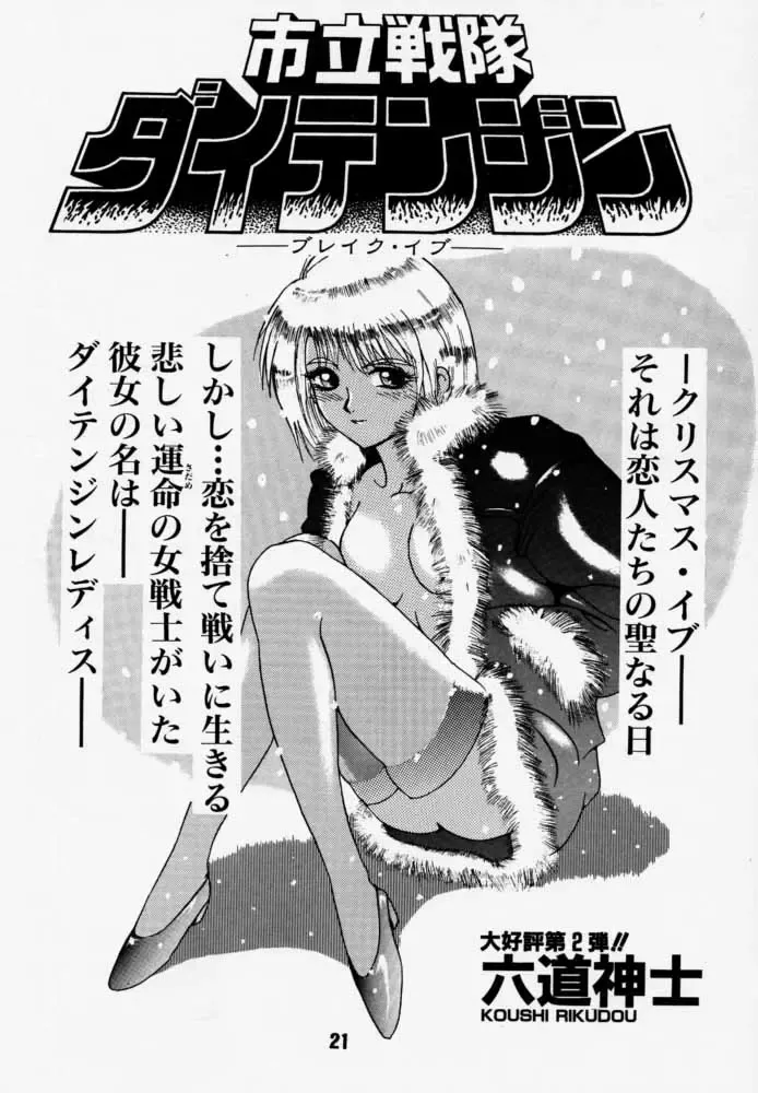 [Rikudou Koushi] Daitenjin Kanpekihan Fhentai - Page 20