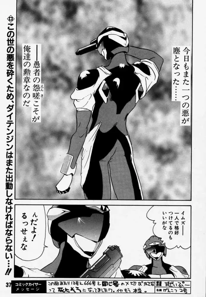 [Rikudou Koushi] Daitenjin Kanpekihan Fhentai - Page 36