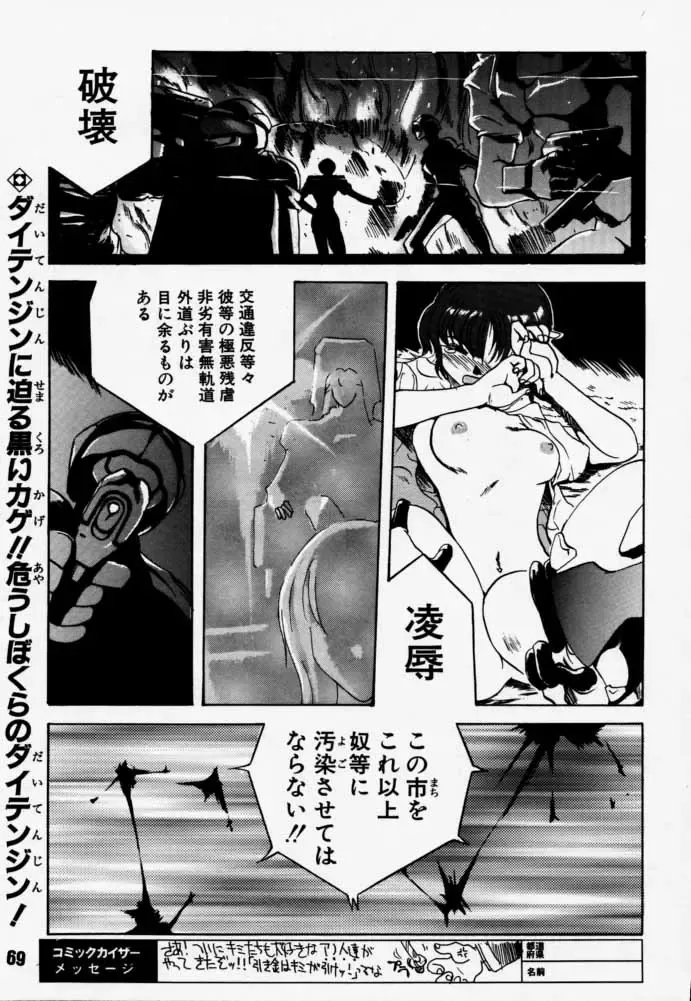 [Rikudou Koushi] Daitenjin Kanpekihan Fhentai - Page 68