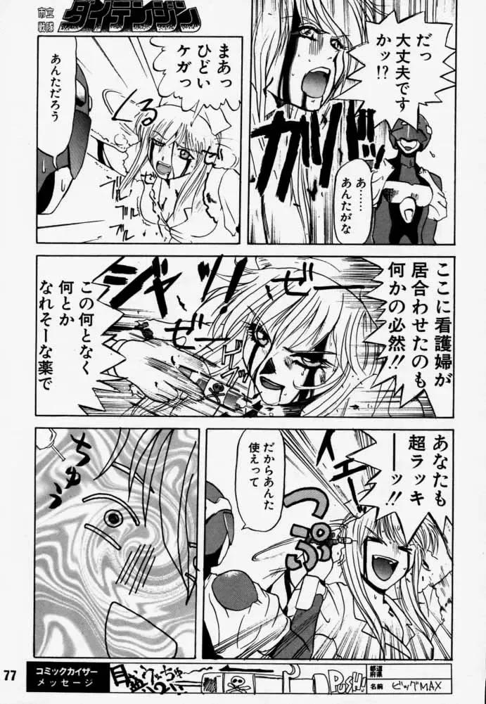 [Rikudou Koushi] Daitenjin Kanpekihan Fhentai - Page 76