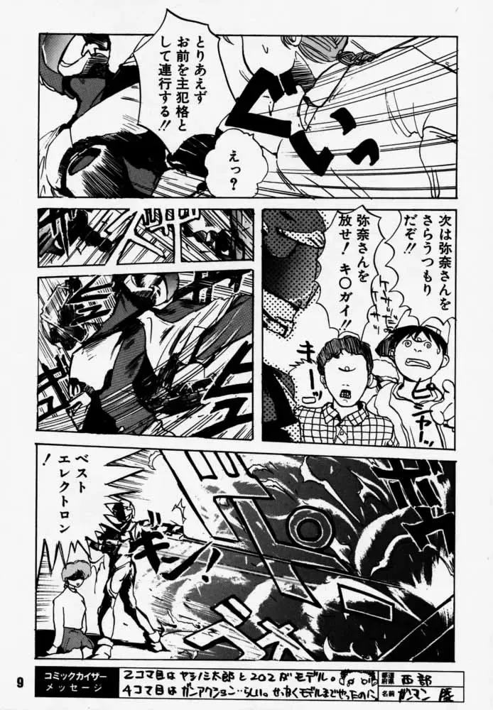 [Rikudou Koushi] Daitenjin Kanpekihan Fhentai - Page 8