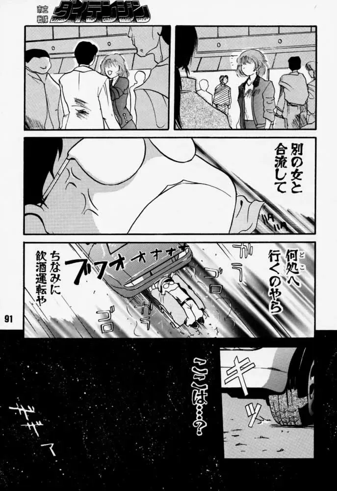 [Rikudou Koushi] Daitenjin Kanpekihan Fhentai - Page 90