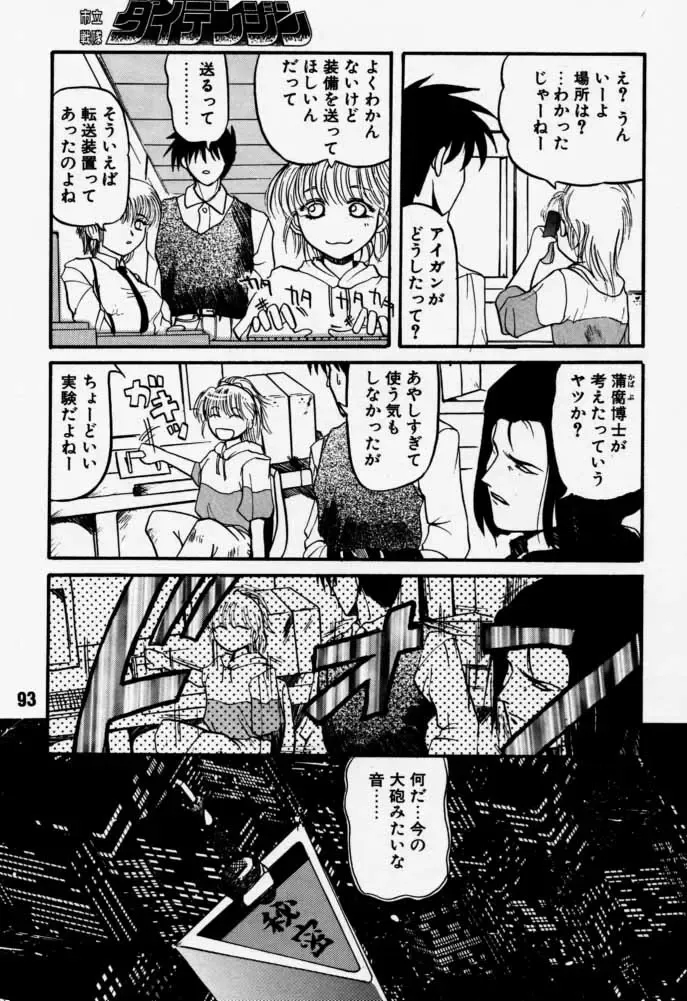 [Rikudou Koushi] Daitenjin Kanpekihan Fhentai - Page 92