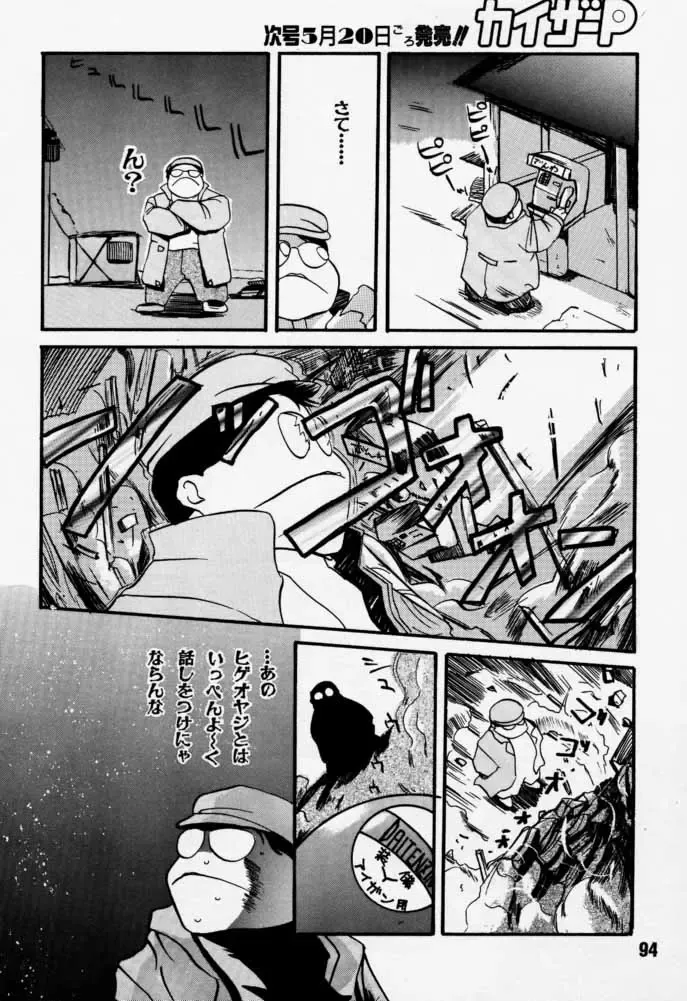 [Rikudou Koushi] Daitenjin Kanpekihan Fhentai - Page 93