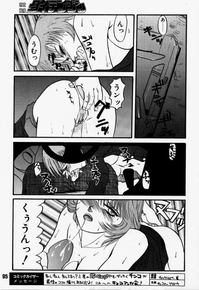 [Rikudou Koushi] Daitenjin Kanpekihan Fhentai - Page 94