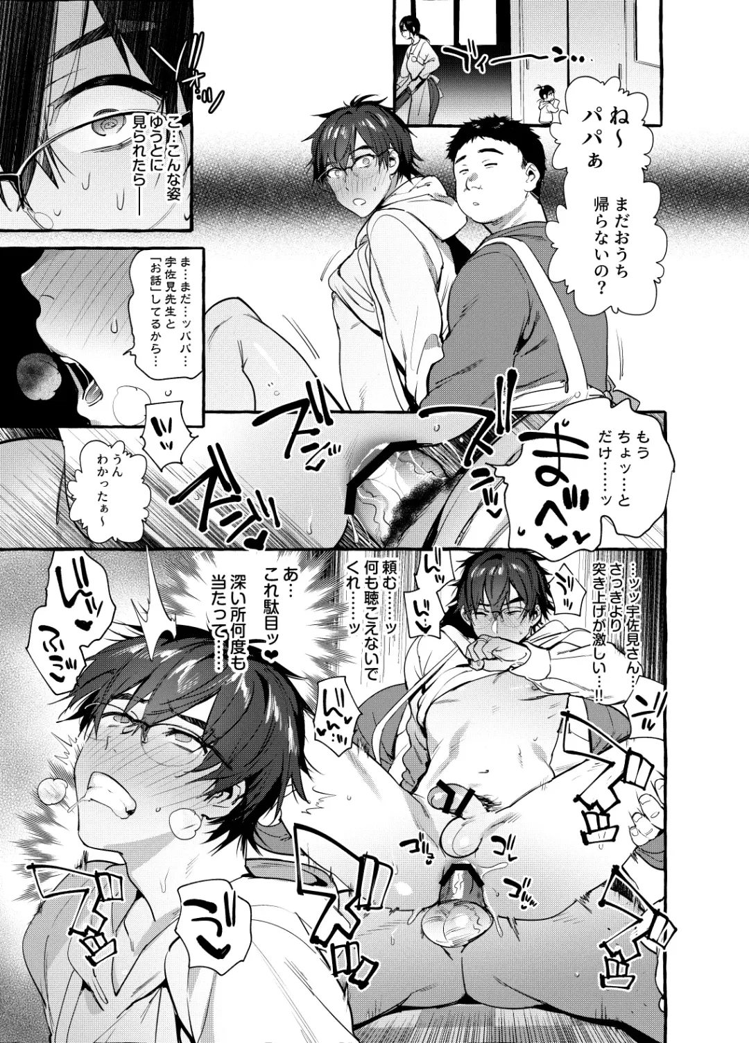 [Itami - Komichi Akina] Ikumen Killer Fhentai - Page 18