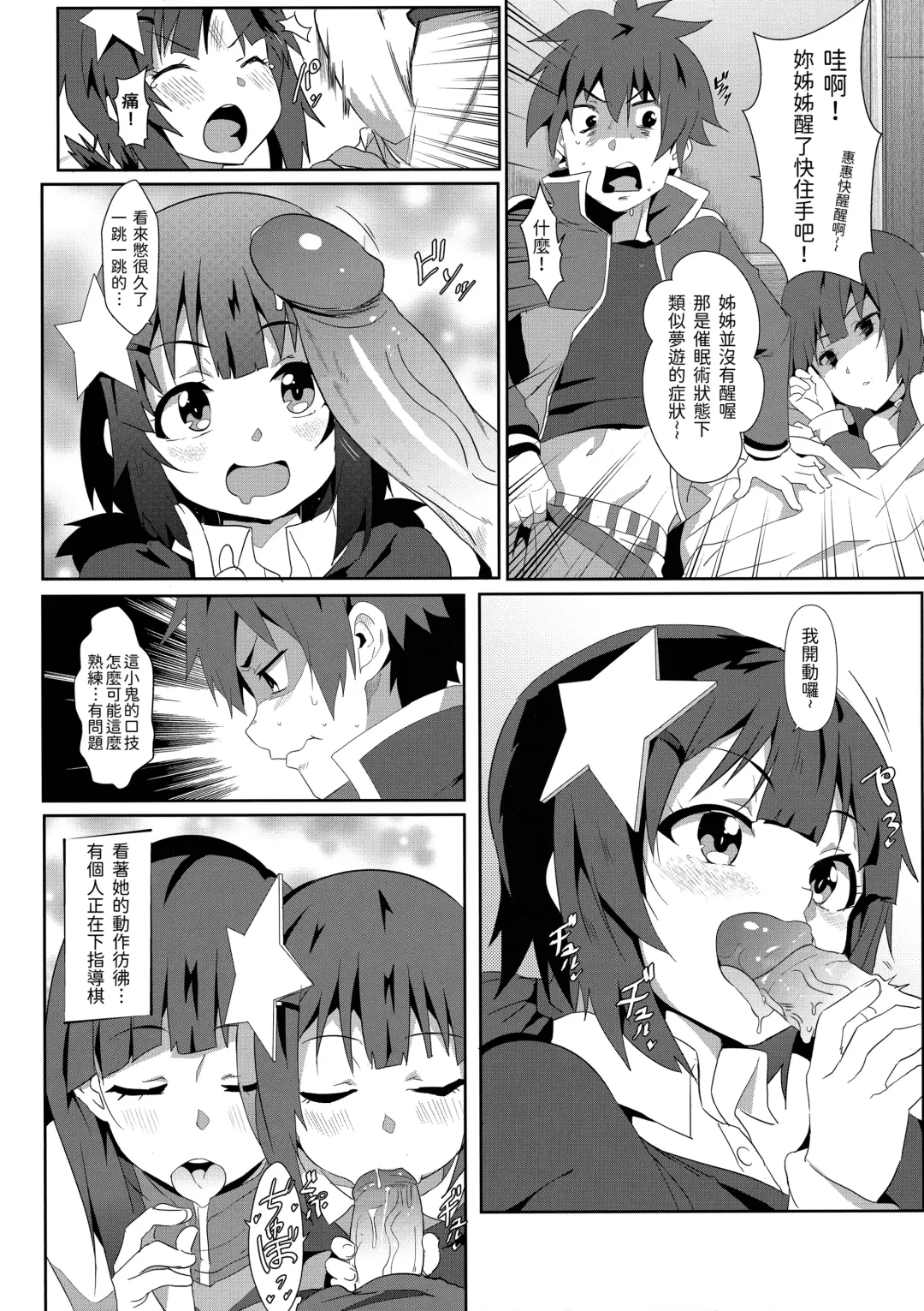 [Nekosaki Aoi] Megumin ni Karei na Shasei o! 6 | 為惠惠獻上華麗的爆射6! (decensored) Fhentai - Page 10