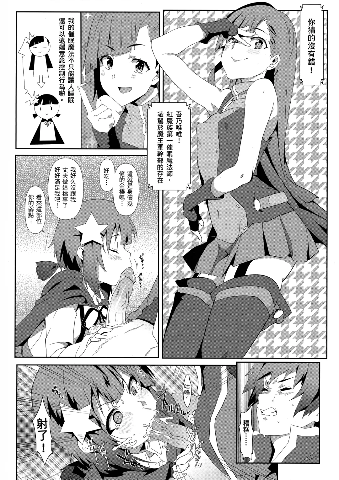 [Nekosaki Aoi] Megumin ni Karei na Shasei o! 6 | 為惠惠獻上華麗的爆射6! (decensored) Fhentai - Page 11