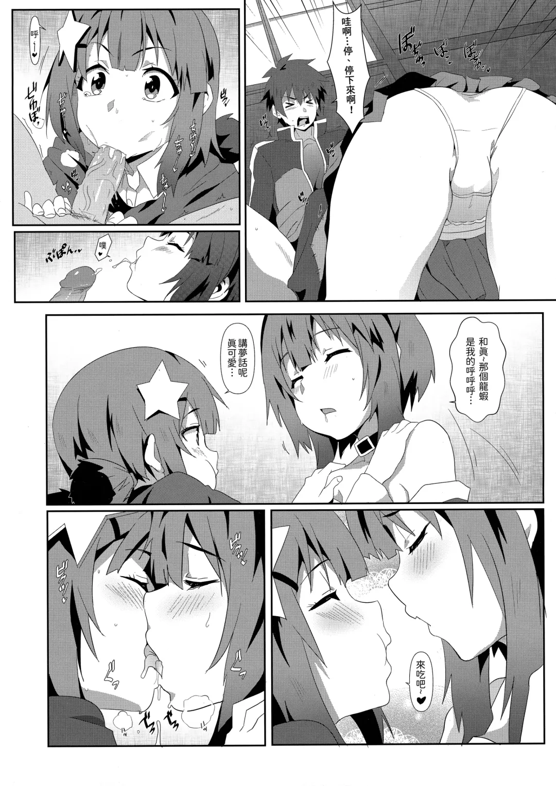 [Nekosaki Aoi] Megumin ni Karei na Shasei o! 6 | 為惠惠獻上華麗的爆射6! (decensored) Fhentai - Page 12