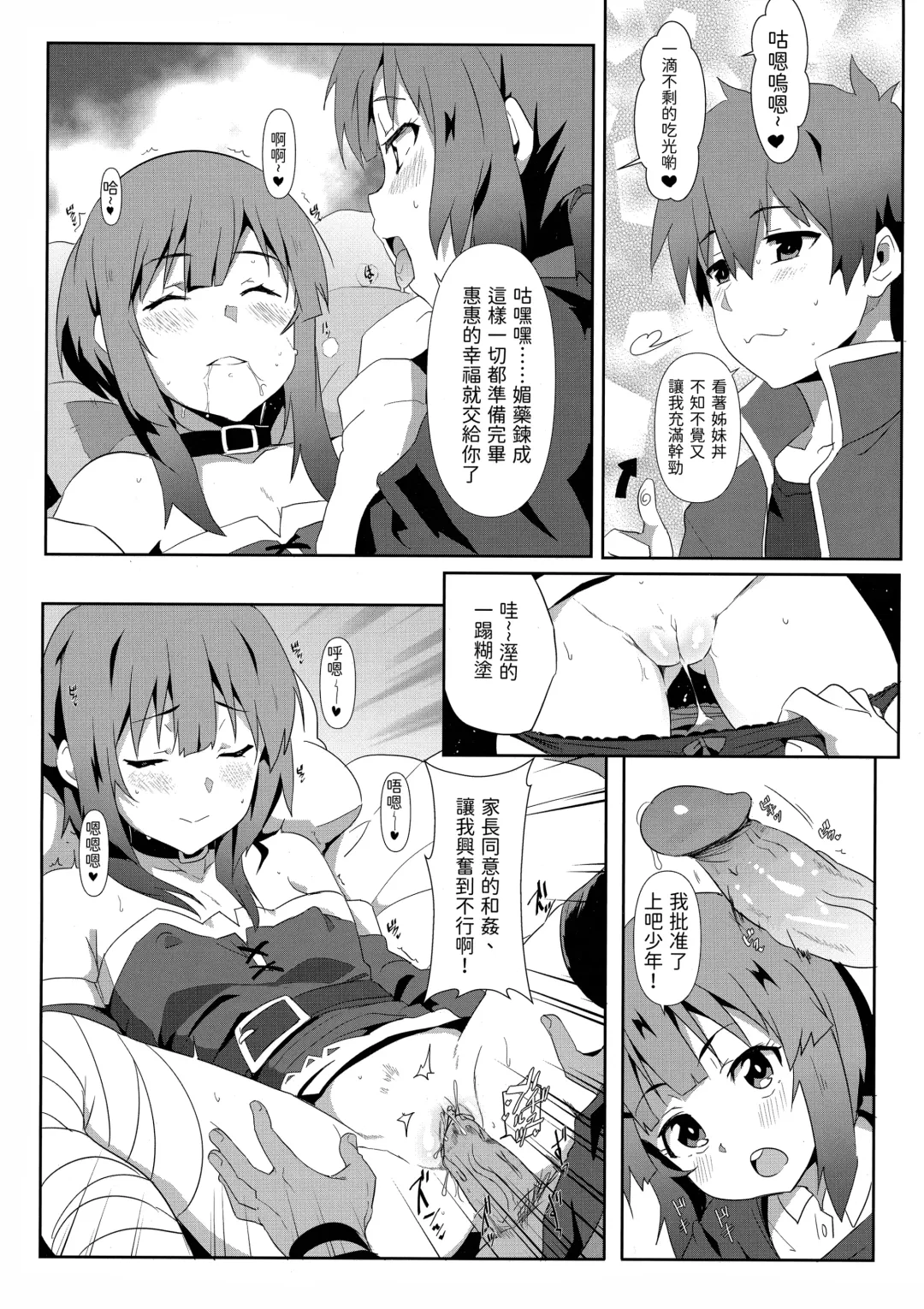 [Nekosaki Aoi] Megumin ni Karei na Shasei o! 6 | 為惠惠獻上華麗的爆射6! (decensored) Fhentai - Page 13