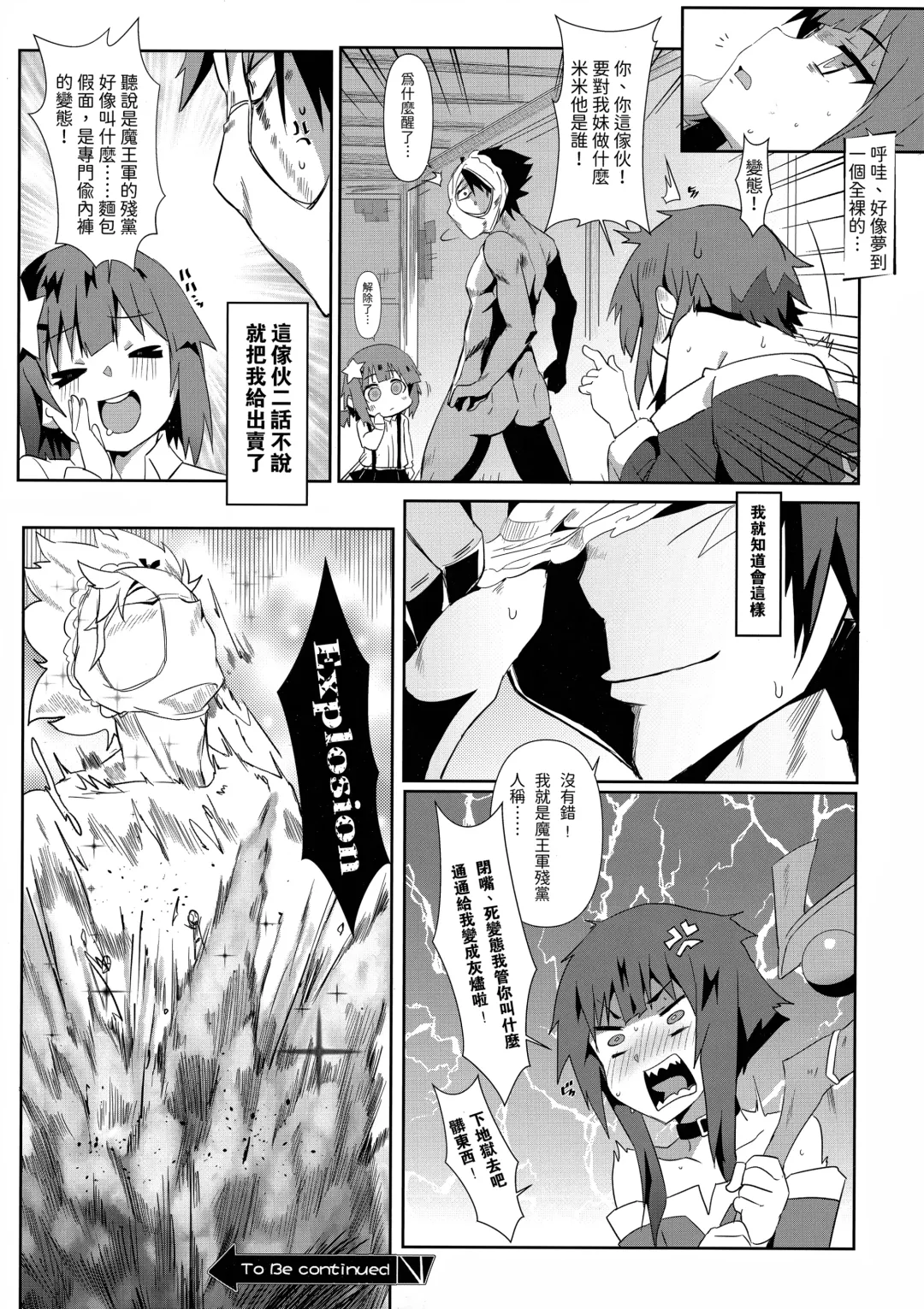 [Nekosaki Aoi] Megumin ni Karei na Shasei o! 6 | 為惠惠獻上華麗的爆射6! (decensored) Fhentai - Page 19