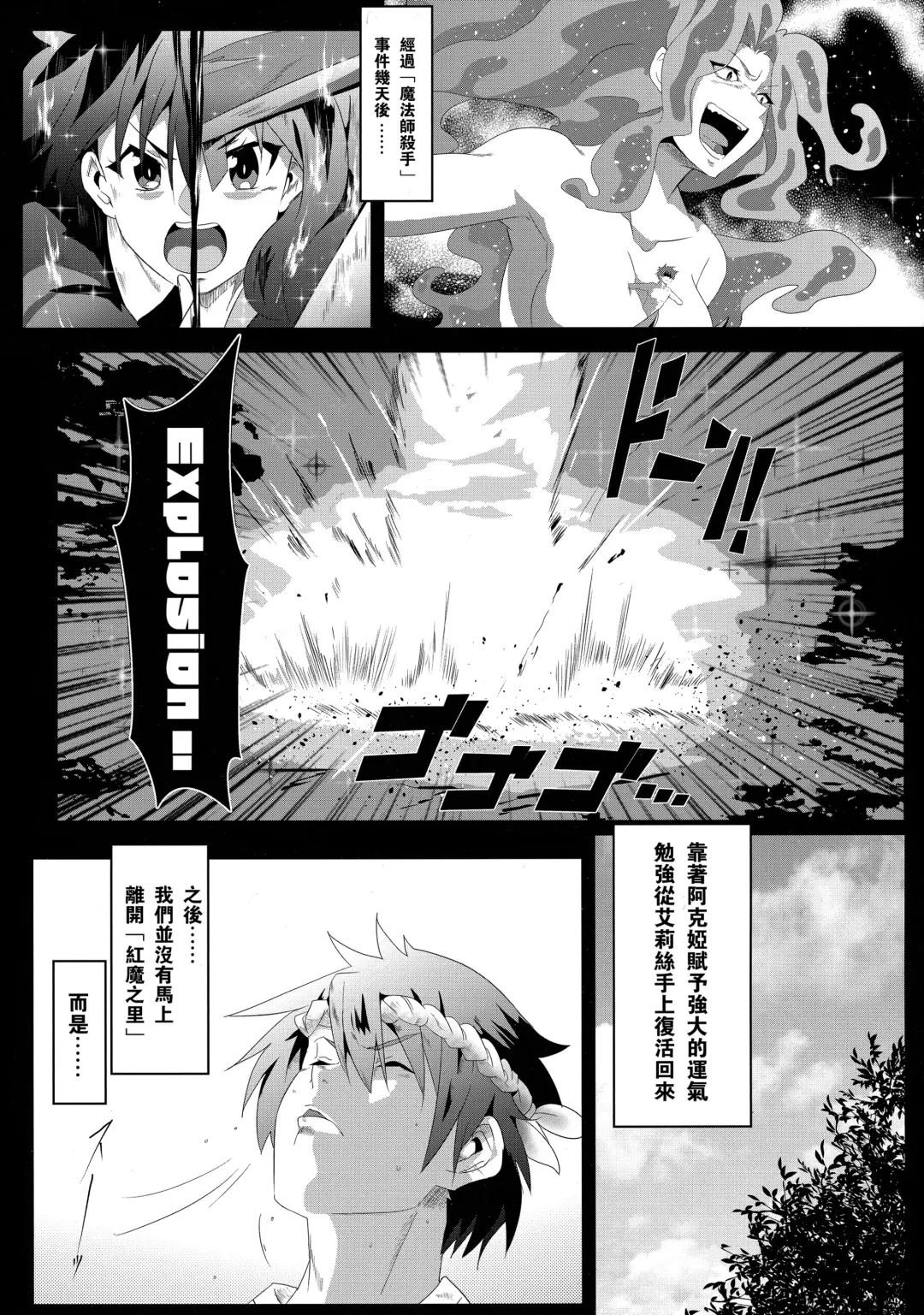 [Nekosaki Aoi] Megumin ni Karei na Shasei o! 6 | 為惠惠獻上華麗的爆射6! (decensored) Fhentai - Page 4