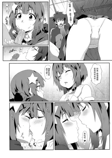 [Nekosaki Aoi] Megumin ni Karei na Shasei o! 6 | 為惠惠獻上華麗的爆射6! (decensored) Fhentai - Page 12