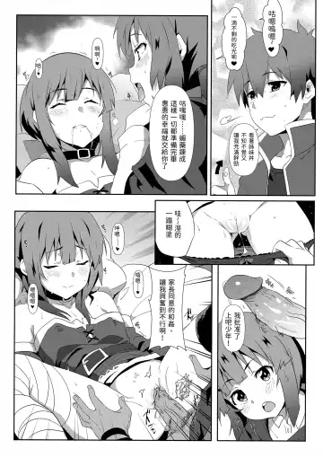 [Nekosaki Aoi] Megumin ni Karei na Shasei o! 6 | 為惠惠獻上華麗的爆射6! (decensored) Fhentai - Page 13