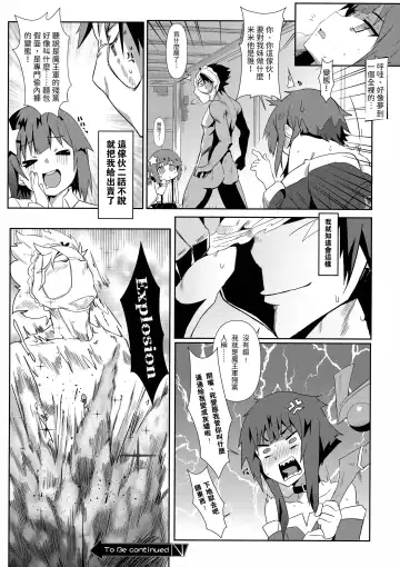 [Nekosaki Aoi] Megumin ni Karei na Shasei o! 6 | 為惠惠獻上華麗的爆射6! (decensored) Fhentai - Page 19
