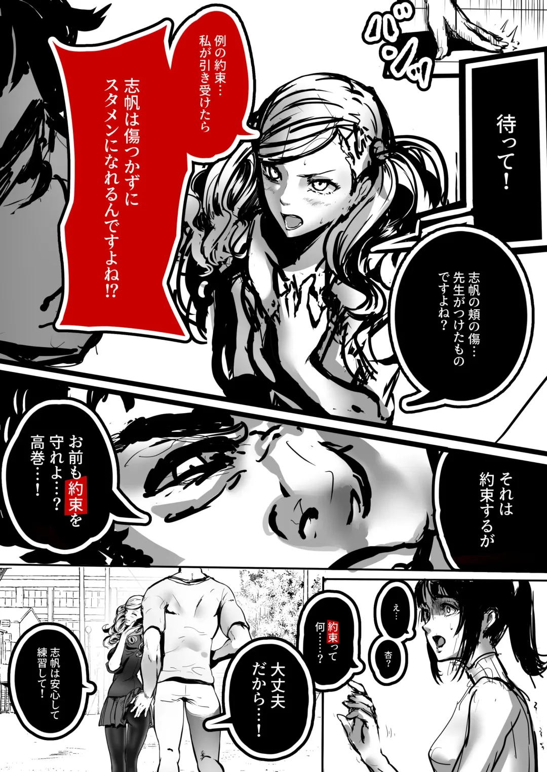 [Mishima Psycho] Persona 5 if Takamaki Anne Hen Fhentai - Page 2