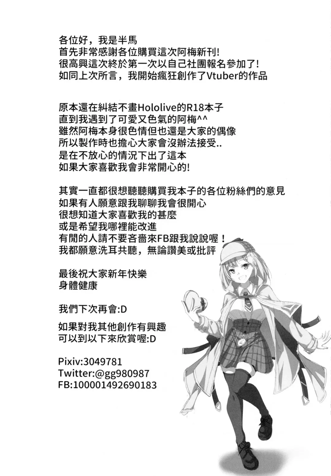 [Half Horse Hanma] Youkoso, Watson Chousashitsu e | 歡迎來到華生調查室 Fhentai - Page 15