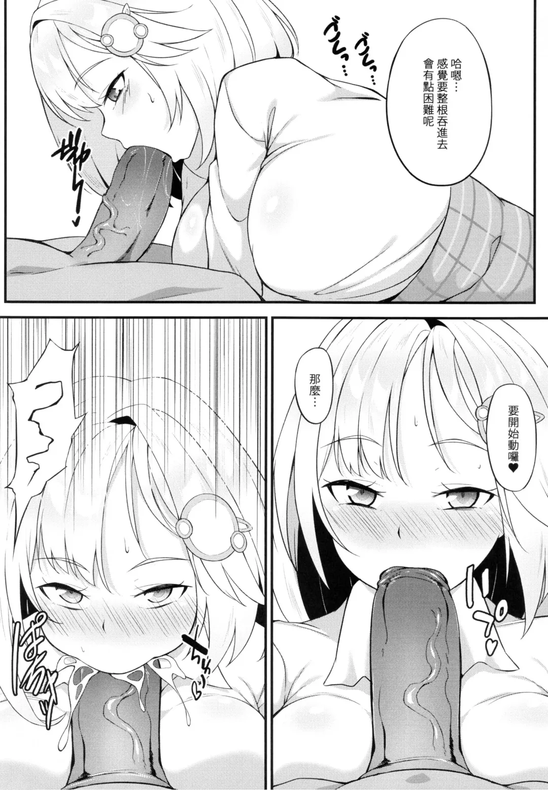 [Half Horse Hanma] Youkoso, Watson Chousashitsu e | 歡迎來到華生調查室 Fhentai - Page 8