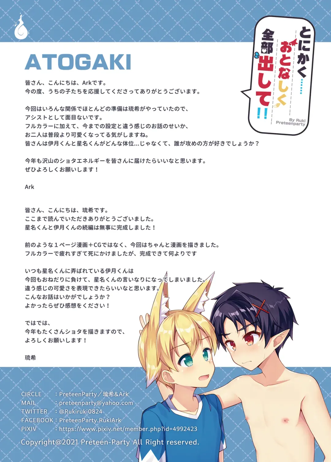 [Ruki] Tonikaku, Otonashiku Zenbu Dashite!! (decensored) Fhentai - Page 22