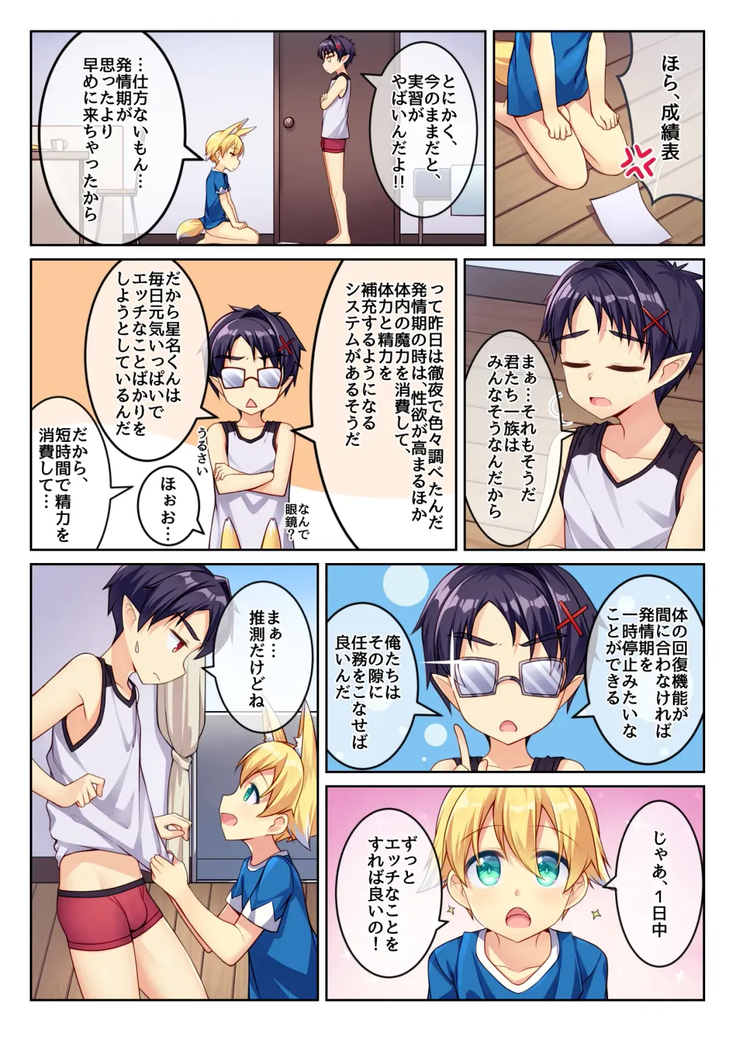 [Ruki] Tonikaku, Otonashiku Zenbu Dashite!! (decensored) Fhentai - Page 4