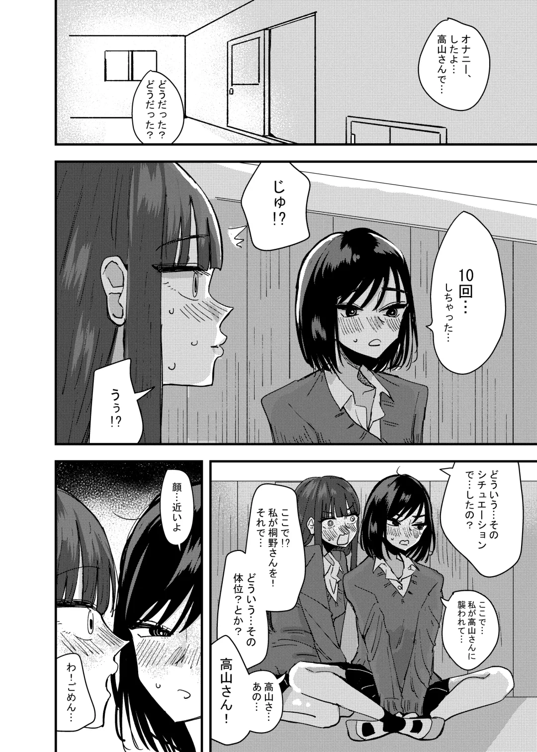 [Aweida] Tomodachi de Onanie Shite Mita Hanashi Fhentai - Page 24