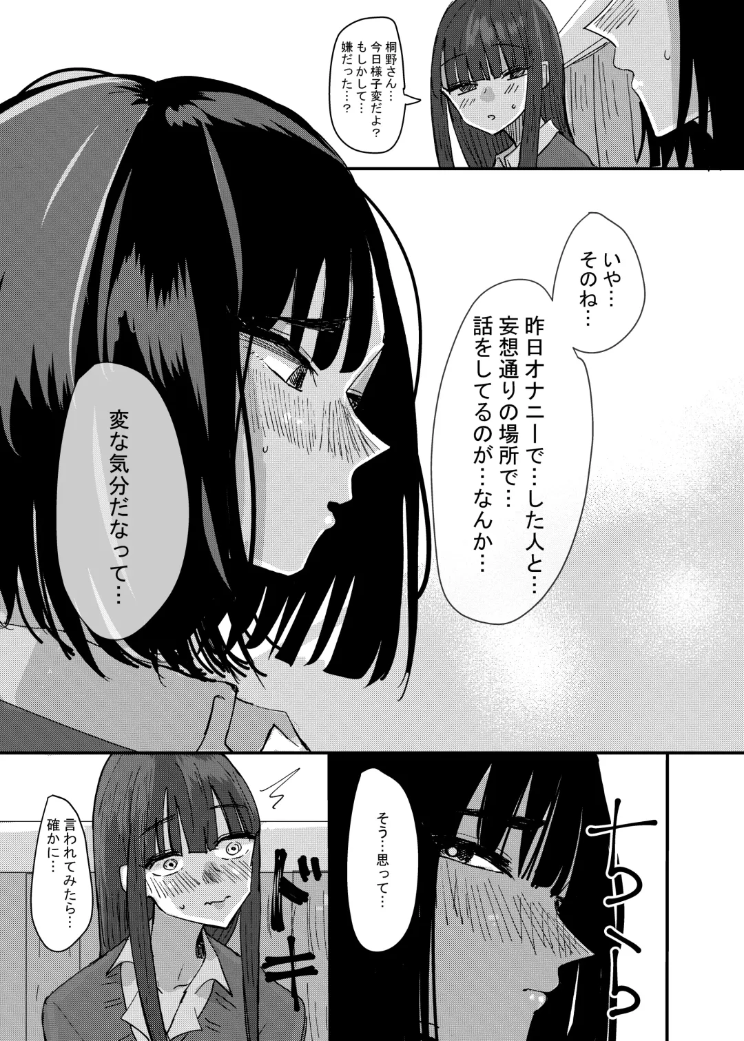 [Aweida] Tomodachi de Onanie Shite Mita Hanashi Fhentai - Page 25