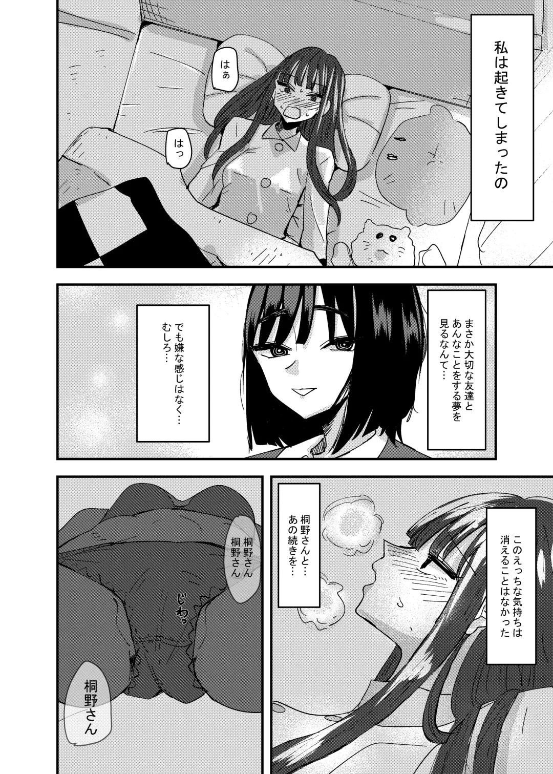 [Aweida] Tomodachi de Onanie Shite Mita Hanashi Fhentai - Page 8