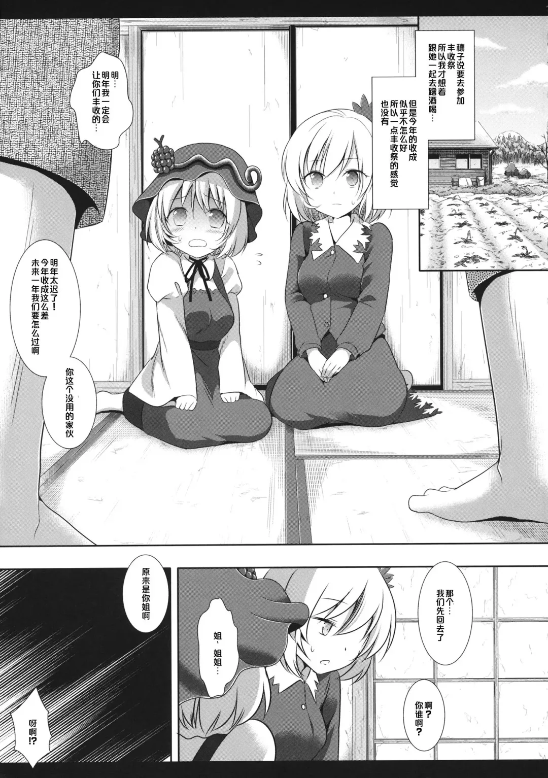 [Nagiyama] Touhou Ryoujoku 33 Aki Shimaidon Fhentai - Page 4