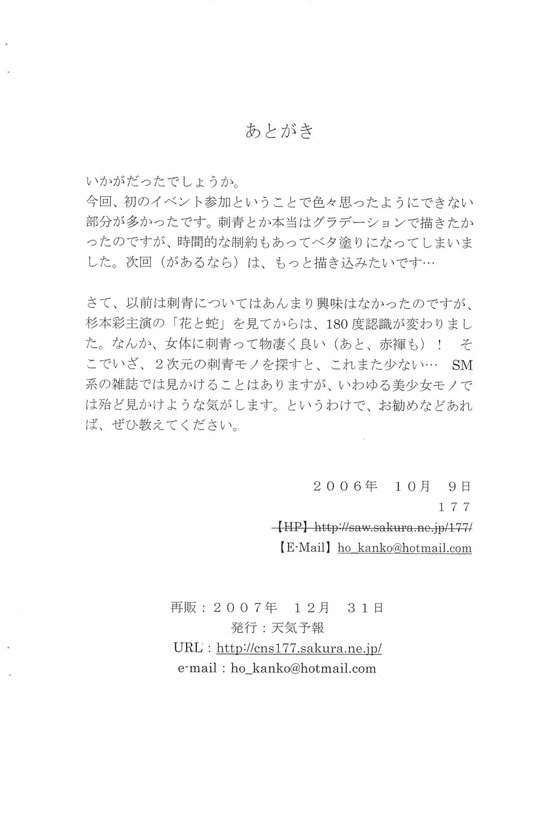 [177] Red Flowers and Blue Waves Fhentai - Page 16