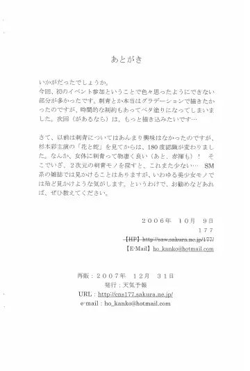 [177] Red Flowers and Blue Waves Fhentai - Page 16