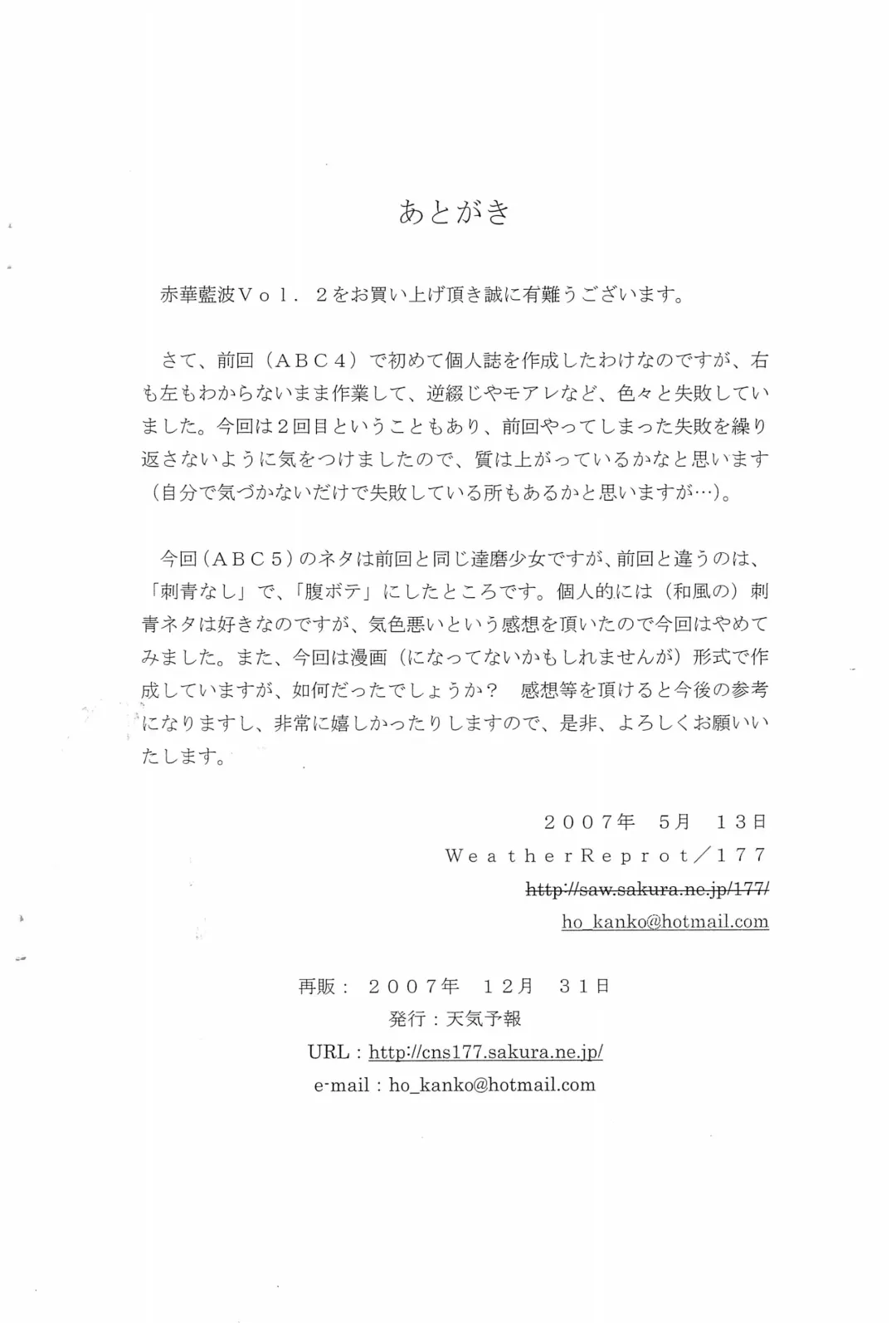 [177] Red Flowers and Blue Waves Vol.2 Fhentai - Page 16