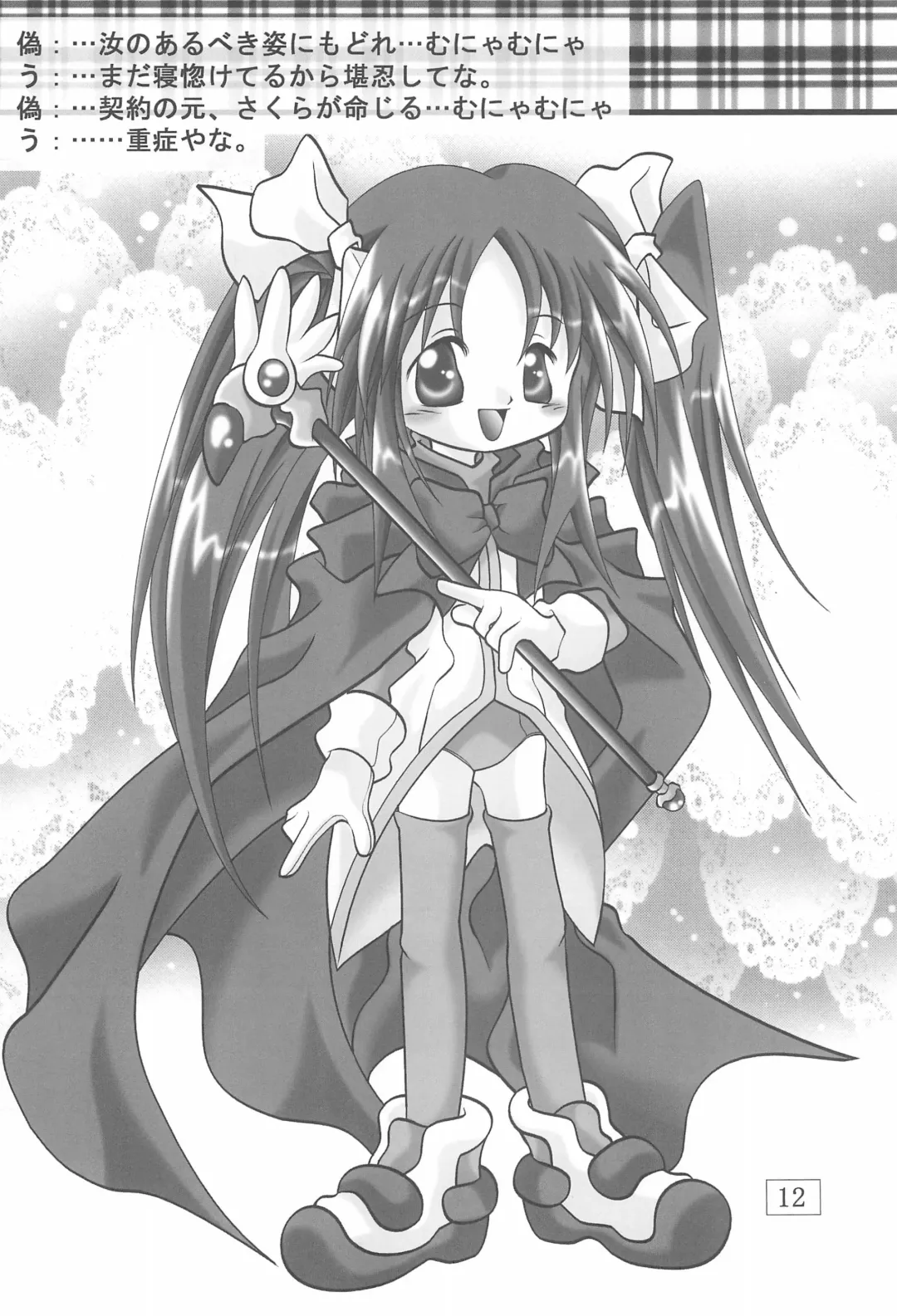 [Ta-ta-] Ta-Ta-'s Labo Vol.2 Fhentai - Page 12