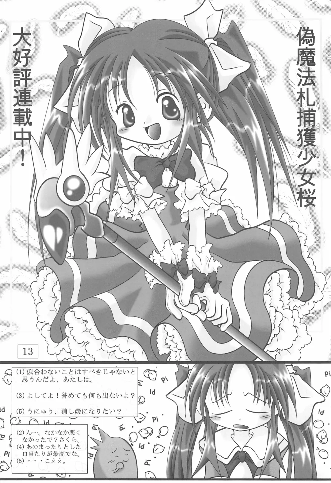 [Ta-ta-] Ta-Ta-'s Labo Vol.2 Fhentai - Page 13