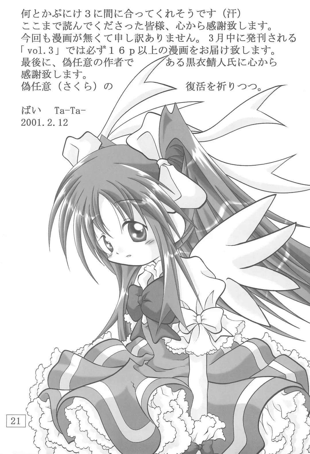 [Ta-ta-] Ta-Ta-'s Labo Vol.2 Fhentai - Page 21