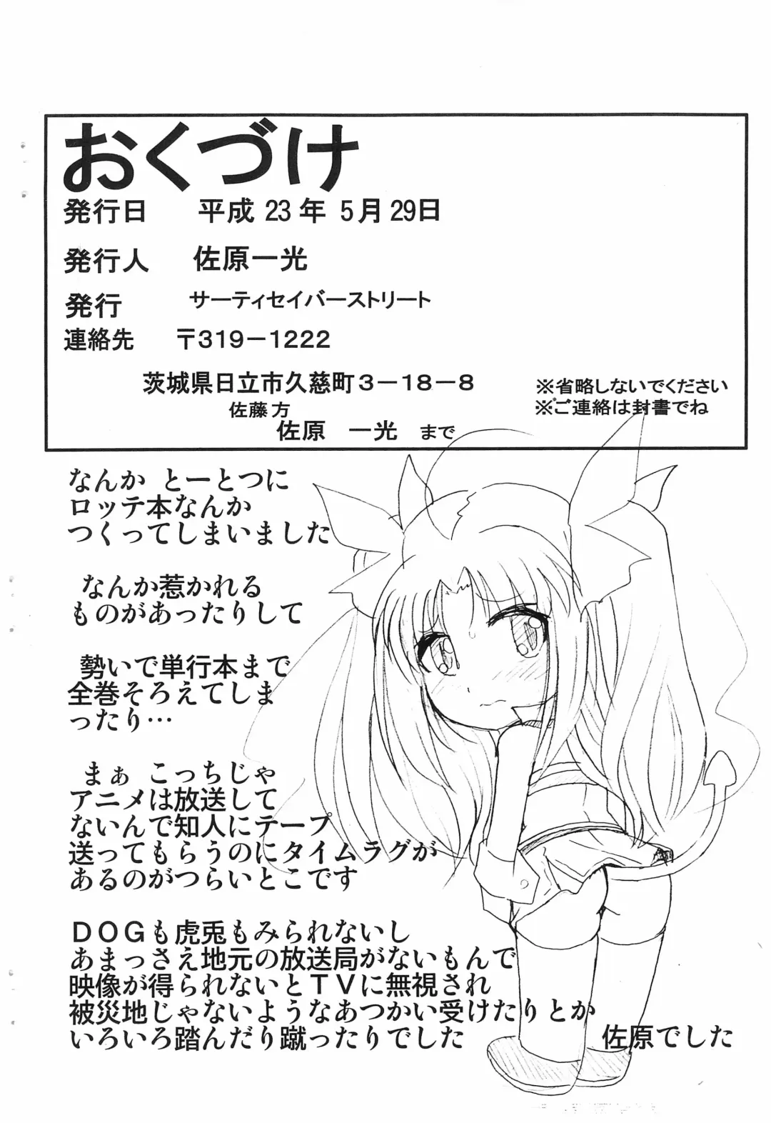 [Sahara Ikkou] Omocha no Lotte Fhentai - Page 12