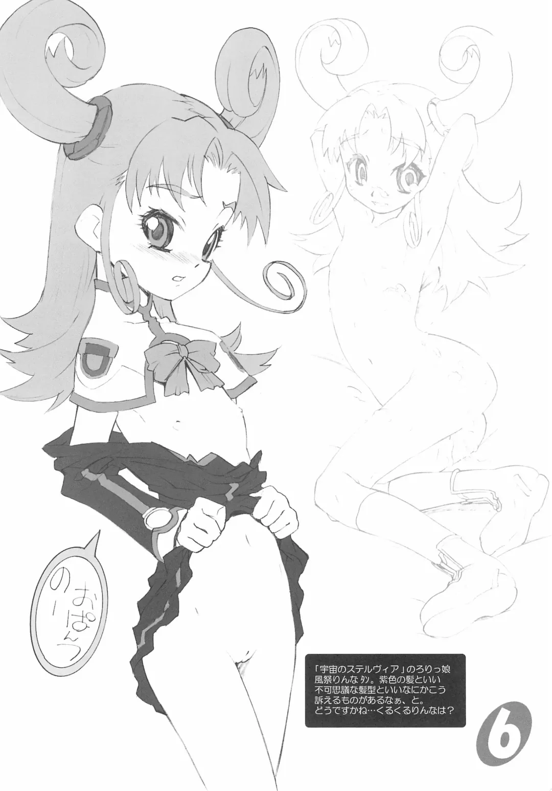 [Chuushin Kuranosuke - Sin] BABY SUGAR KISS Fhentai - Page 6