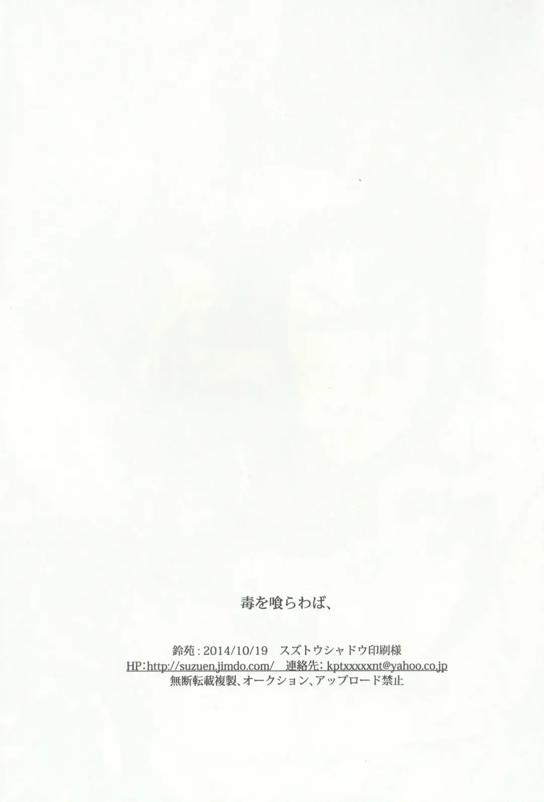 [Suzuen] Doku o Kurawaba, Fhentai - Page 22