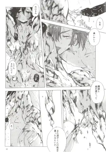 [Suzuen] Doku o Kurawaba, Fhentai - Page 12