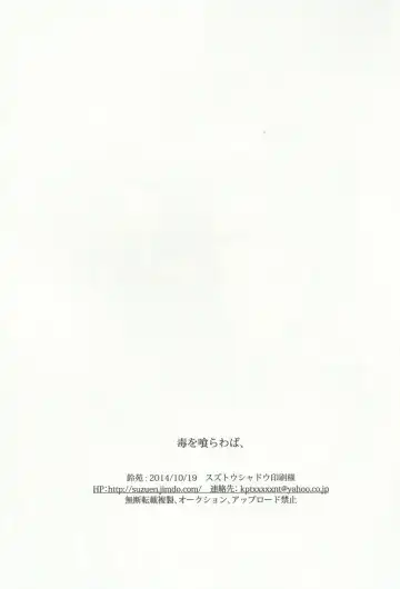 [Suzuen] Doku o Kurawaba, Fhentai - Page 22