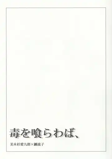 [Suzuen] Doku o Kurawaba, Fhentai - Page 3