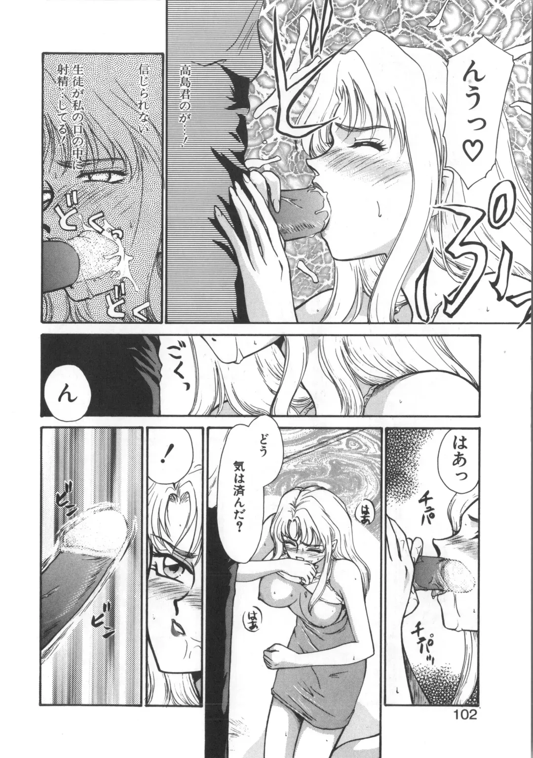 [Taira Hajime] Urza no Yakata Fhentai - Page 102