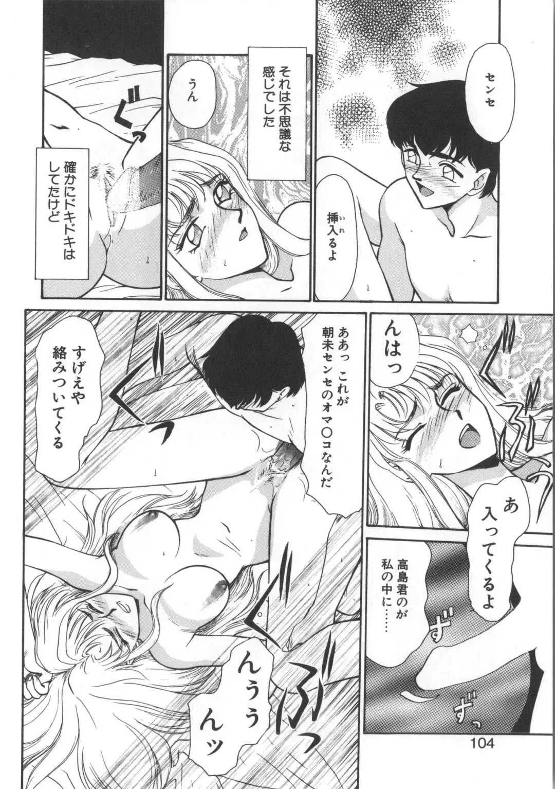 [Taira Hajime] Urza no Yakata Fhentai - Page 104