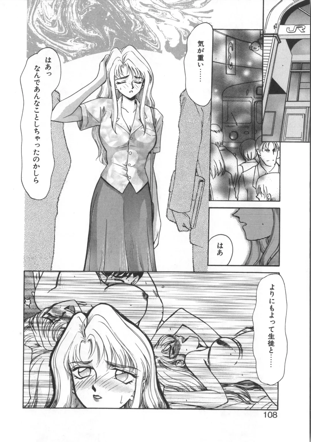 [Taira Hajime] Urza no Yakata Fhentai - Page 108