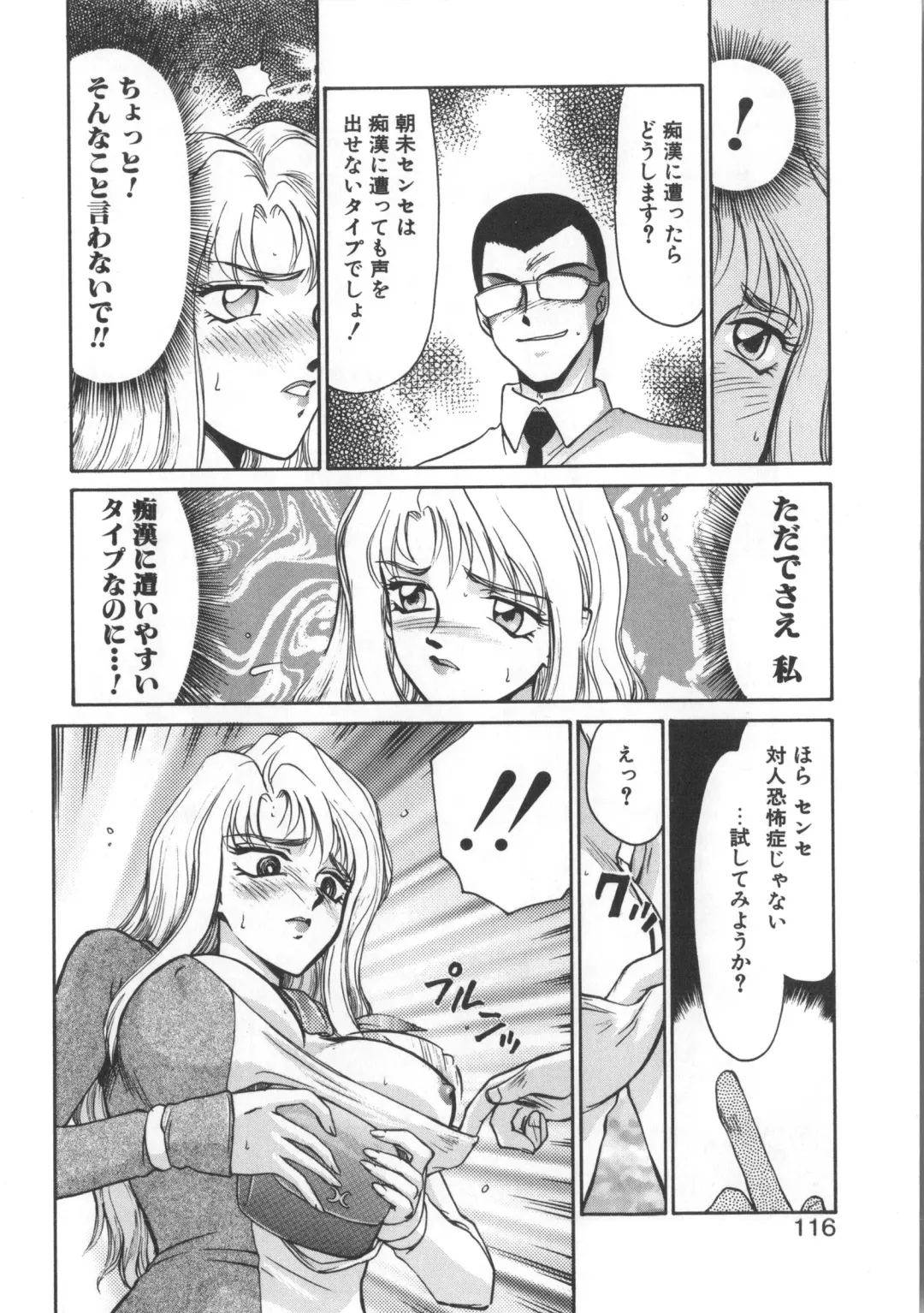 [Taira Hajime] Urza no Yakata Fhentai - Page 116