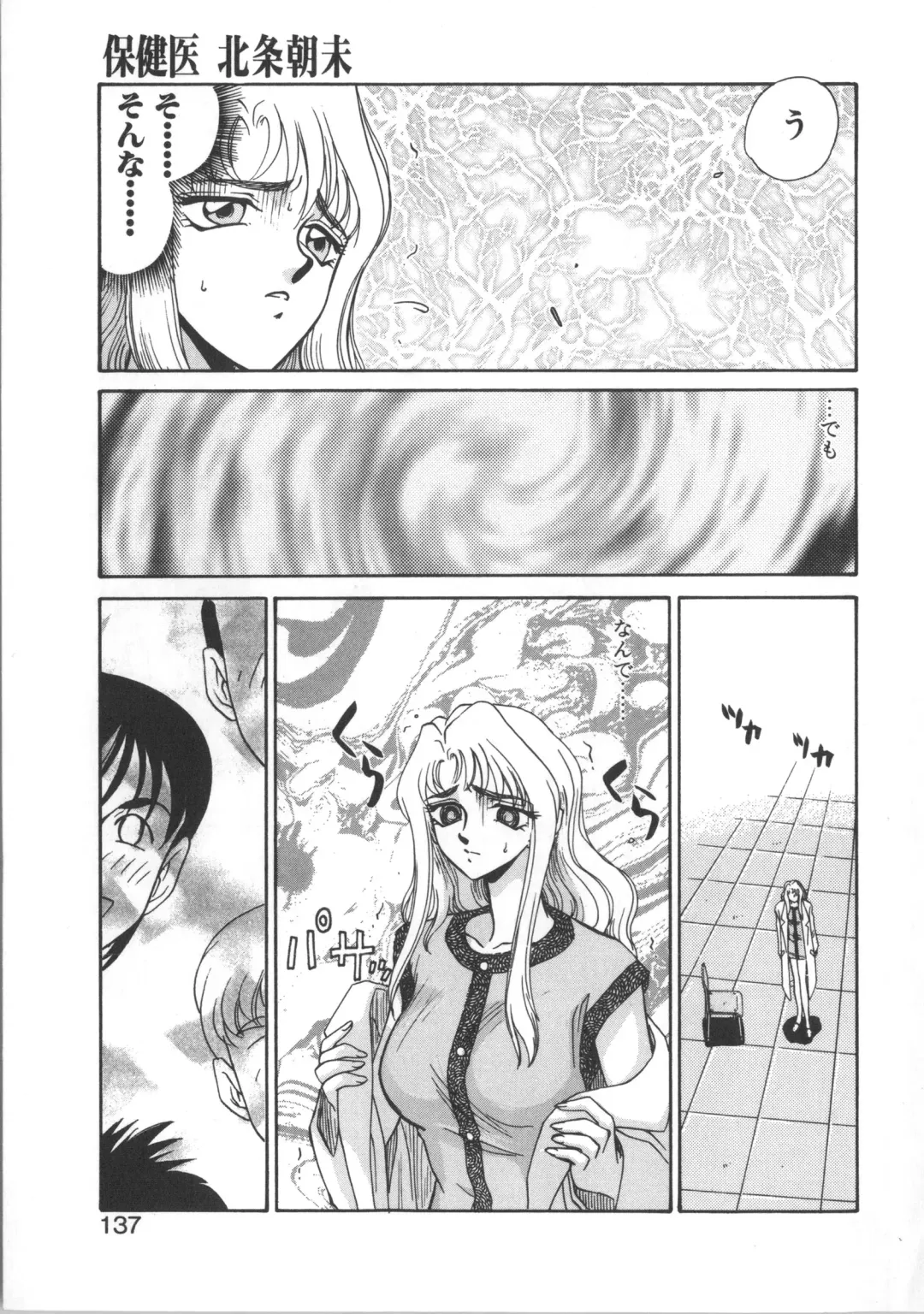 [Taira Hajime] Urza no Yakata Fhentai - Page 137