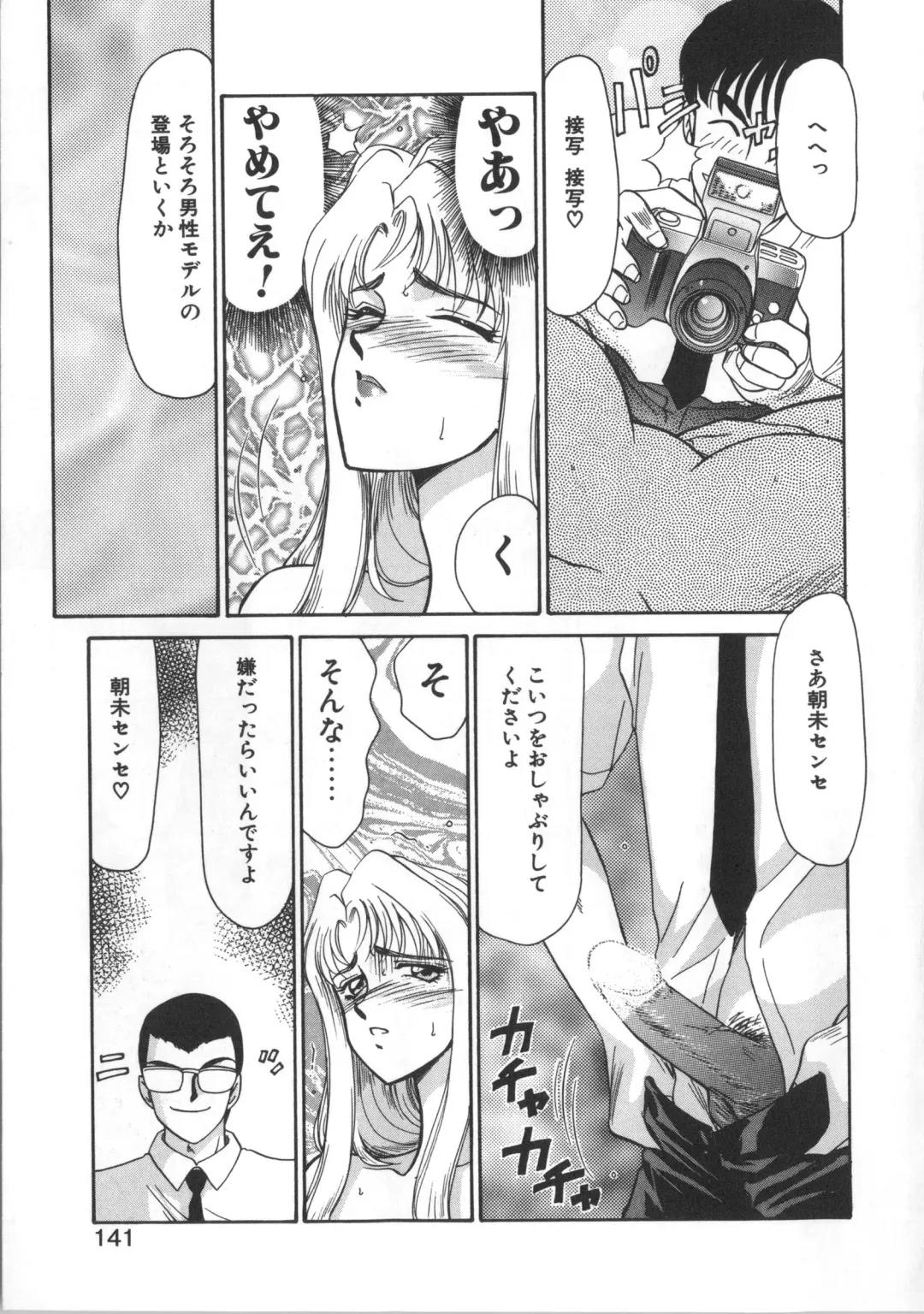 [Taira Hajime] Urza no Yakata Fhentai - Page 141