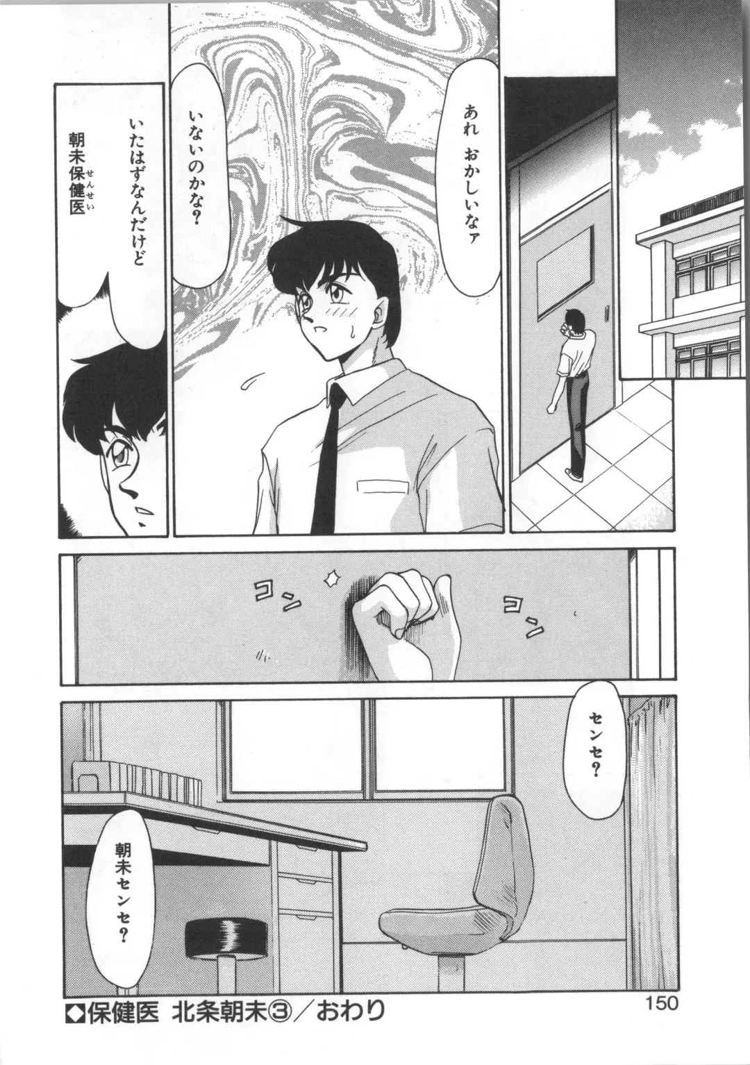 [Taira Hajime] Urza no Yakata Fhentai - Page 150